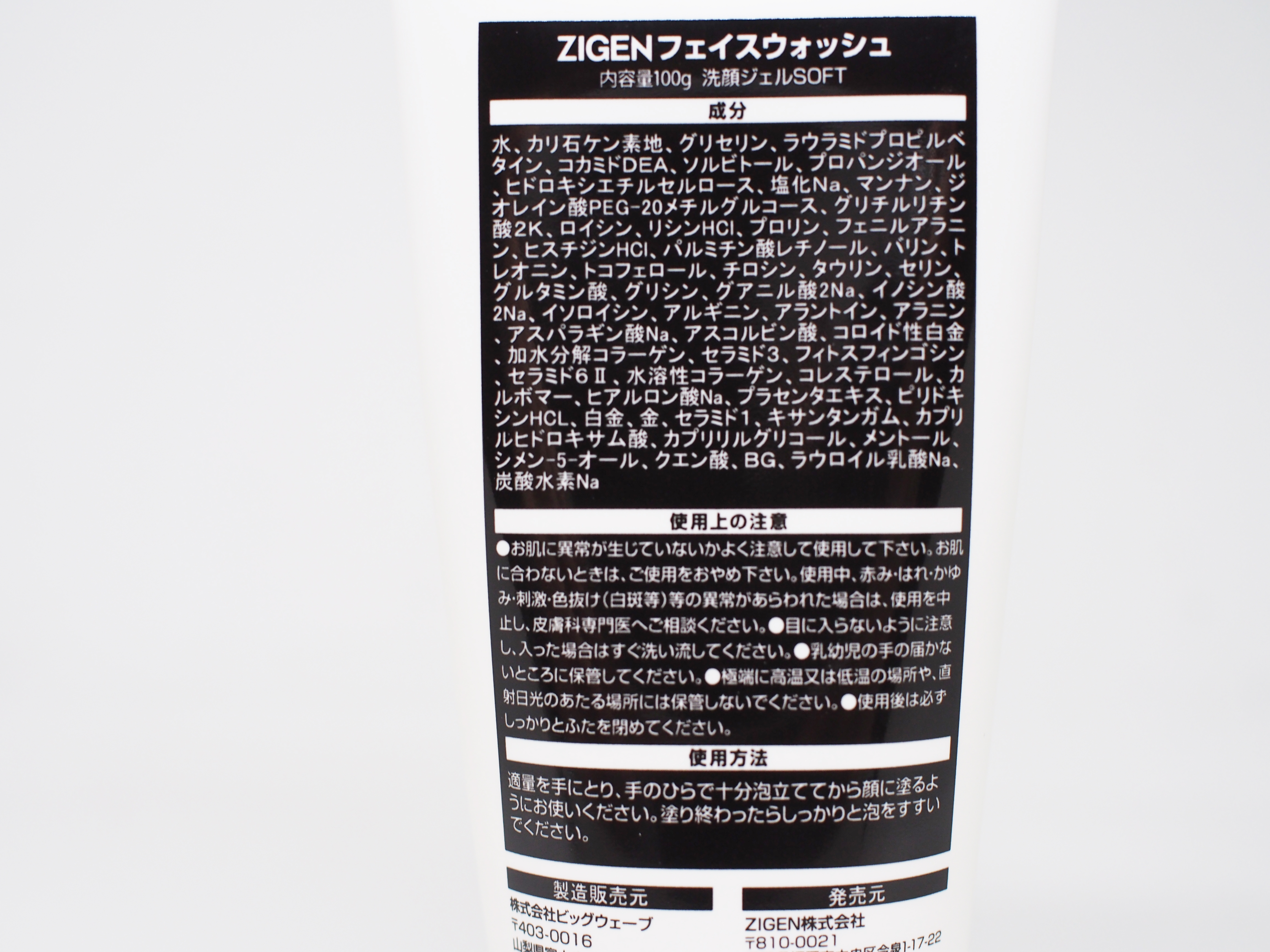 フェイスウォッシュ・全成分