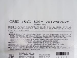 資生堂メン　クレンジングフォーム・全成分