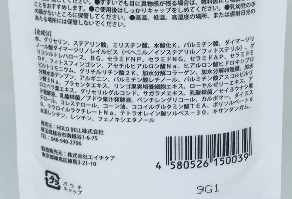 エッセンシャル保湿ウォッシュ・全成分