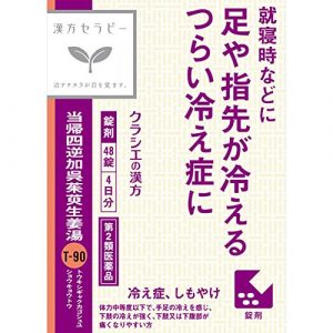 当帰四逆加呉茱萸生姜湯