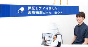 メンズリゼクリニック