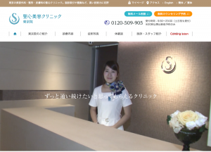 聖心美容クリニック