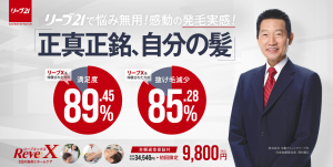 リーブ21