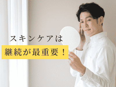 コスパ 継続