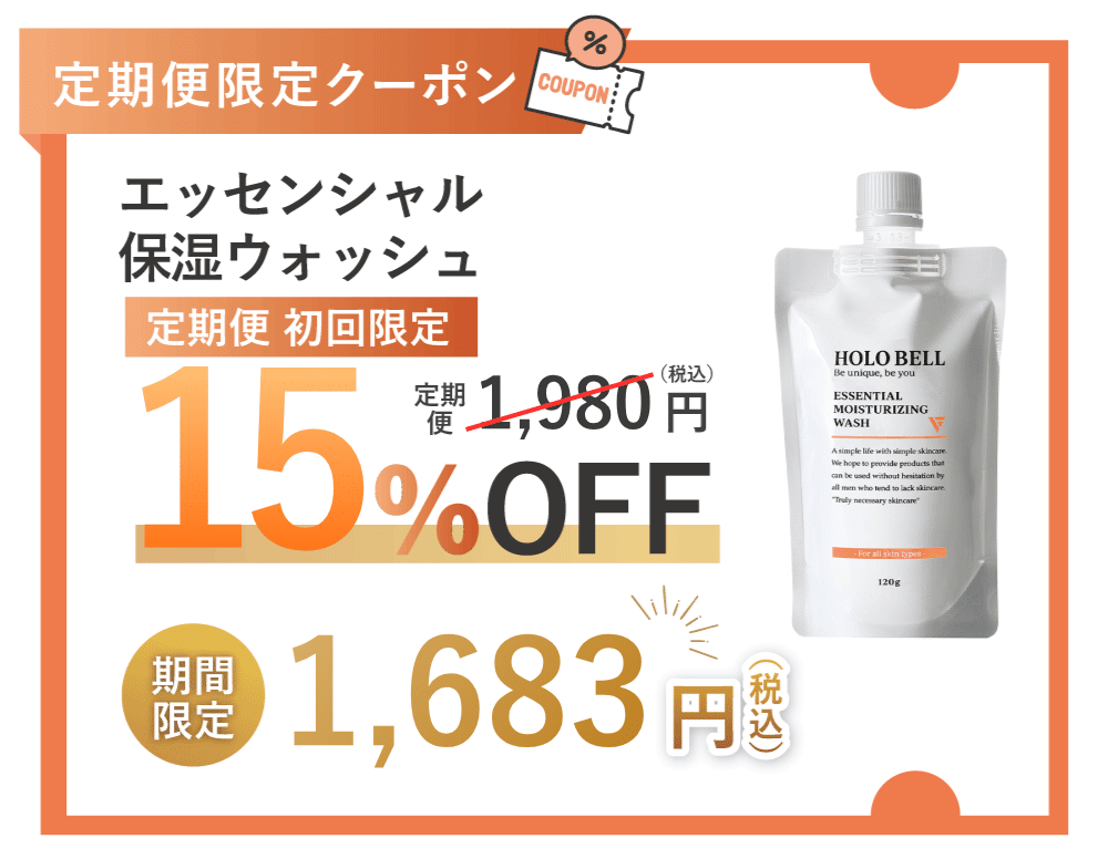 洗顔 15%OFF クーポン